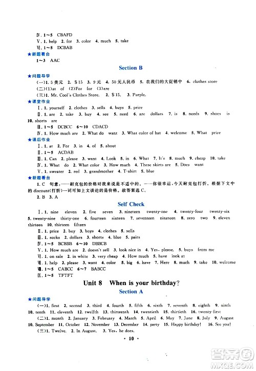 安徽人民出版社2020秋启东黄冈作业本英语七年级上册人民教育教材适用参考答案 安徽人民出版社2020秋启东黄冈作业本英语七年级上册人民教育教材适用参考答案