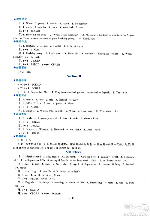 安徽人民出版社2020秋启东黄冈作业本英语七年级上册人民教育教材适用参考答案 安徽人民出版社2020秋启东黄冈作业本英语七年级上册人民教育教材适用参考答案