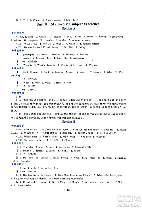 安徽人民出版社2020秋启东黄冈作业本英语七年级上册人民教育教材适用参考答案 安徽人民出版社2020秋启东黄冈作业本英语七年级上册人民教育教材适用参考答案