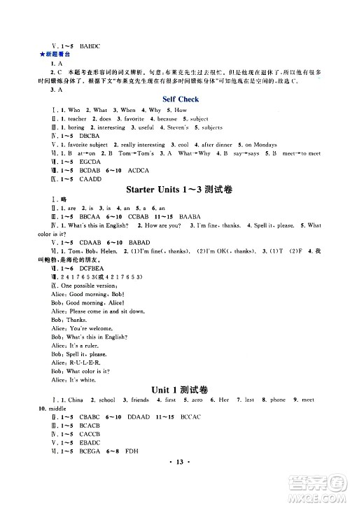 安徽人民出版社2020秋启东黄冈作业本英语七年级上册人民教育教材适用参考答案 安徽人民出版社2020秋启东黄冈作业本英语七年级上册人民教育教材适用参考答案