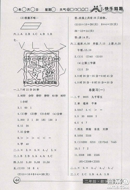 2020年黄冈测试卷系列暑假作业二年级数学北师版参考答案