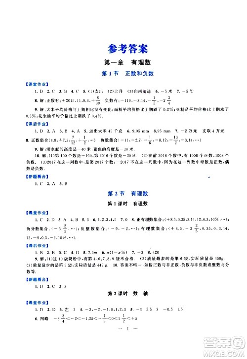 安徽人民出版社2020秋启东黄冈作业本数学七年级上册人民教育教材适用参考答案