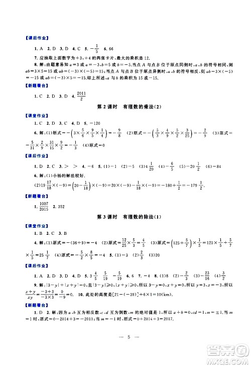 安徽人民出版社2020秋启东黄冈作业本数学七年级上册人民教育教材适用参考答案