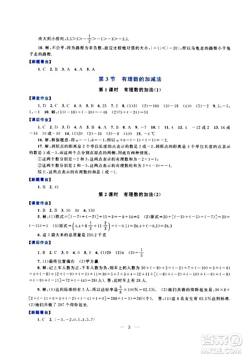 安徽人民出版社2020秋启东黄冈作业本数学七年级上册人民教育教材适用参考答案