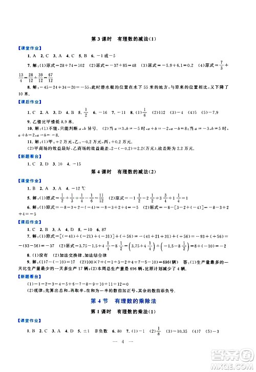 安徽人民出版社2020秋启东黄冈作业本数学七年级上册人民教育教材适用参考答案