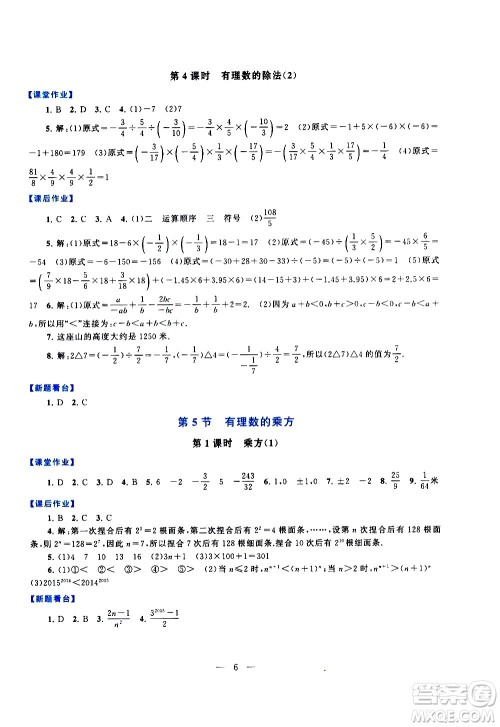 安徽人民出版社2020秋启东黄冈作业本数学七年级上册人民教育教材适用参考答案