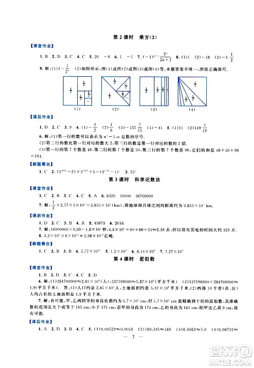 安徽人民出版社2020秋启东黄冈作业本数学七年级上册人民教育教材适用参考答案