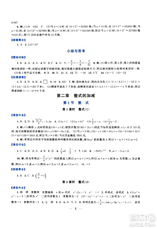 安徽人民出版社2020秋启东黄冈作业本数学七年级上册人民教育教材适用参考答案 安徽人民出版社2020秋启东黄冈作业本数学七年级上册人民教育教材适用参考答案