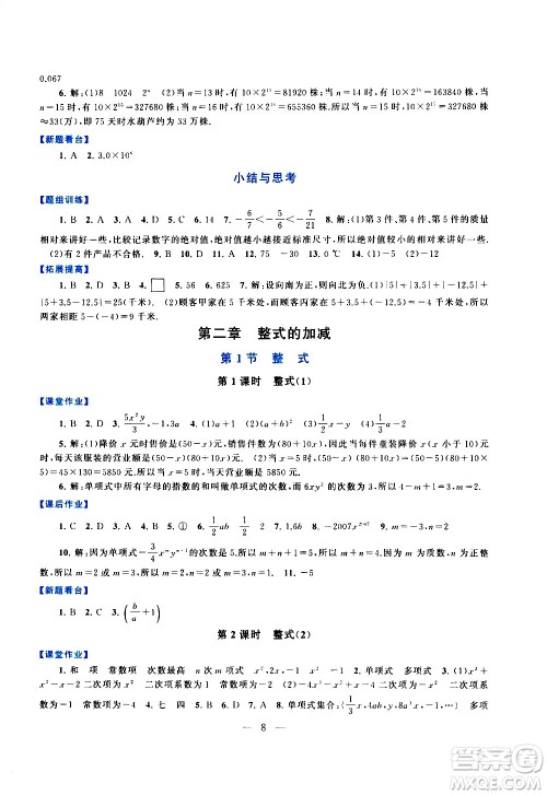 安徽人民出版社2020秋启东黄冈作业本数学七年级上册人民教育教材适用参考答案