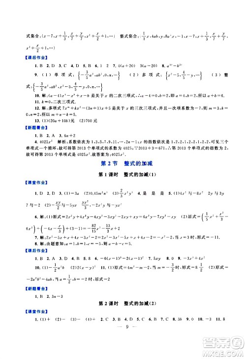 安徽人民出版社2020秋启东黄冈作业本数学七年级上册人民教育教材适用参考答案