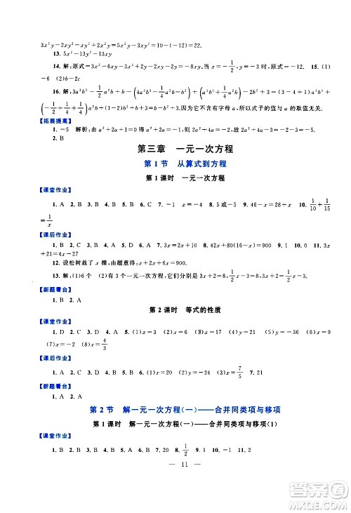 安徽人民出版社2020秋启东黄冈作业本数学七年级上册人民教育教材适用参考答案