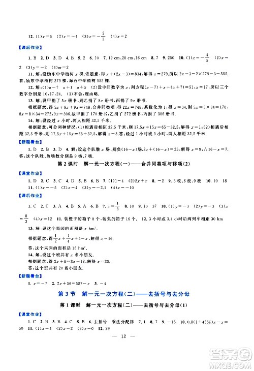 安徽人民出版社2020秋启东黄冈作业本数学七年级上册人民教育教材适用参考答案 安徽人民出版社2020秋启东黄冈作业本数学七年级上册人民教育教材适用参考答案