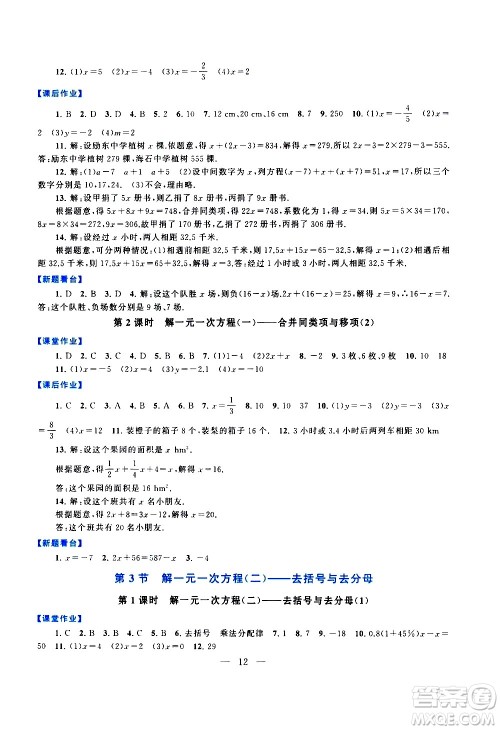 安徽人民出版社2020秋启东黄冈作业本数学七年级上册人民教育教材适用参考答案