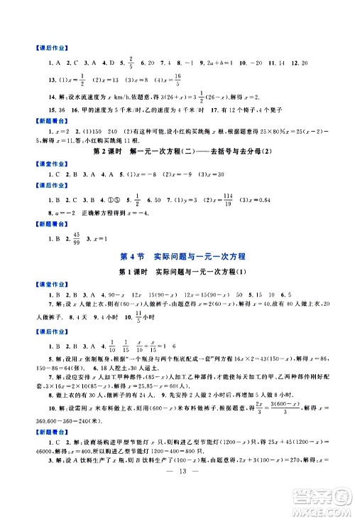 安徽人民出版社2020秋启东黄冈作业本数学七年级上册人民教育教材适用参考答案