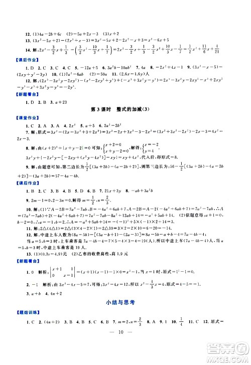 安徽人民出版社2020秋启东黄冈作业本数学七年级上册人民教育教材适用参考答案