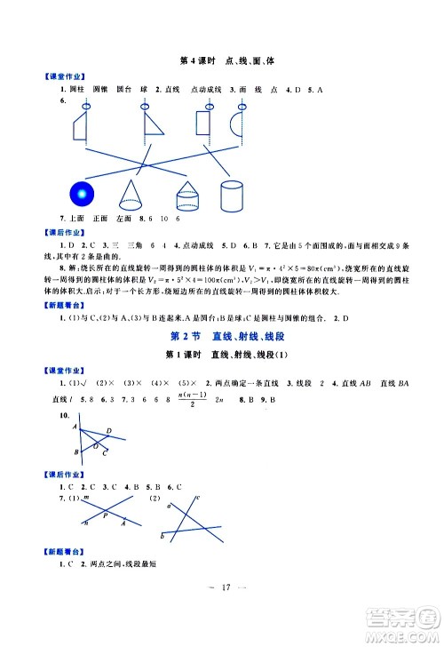 安徽人民出版社2020秋启东黄冈作业本数学七年级上册人民教育教材适用参考答案 安徽人民出版社2020秋启东黄冈作业本数学七年级上册人民教育教材适用参考答案