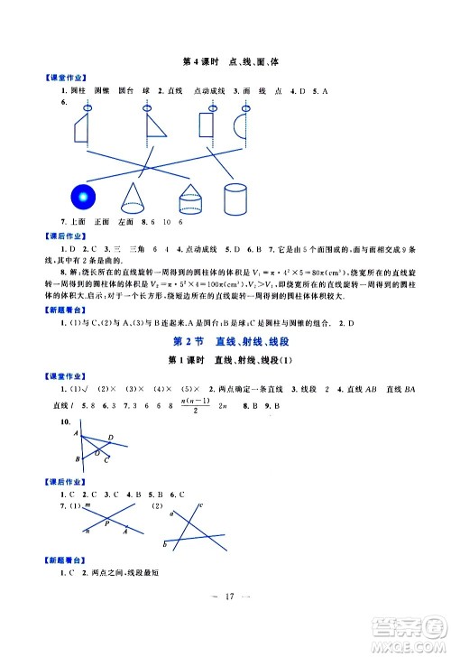 安徽人民出版社2020秋启东黄冈作业本数学七年级上册人民教育教材适用参考答案