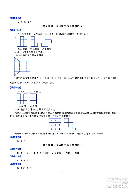 安徽人民出版社2020秋启东黄冈作业本数学七年级上册人民教育教材适用参考答案