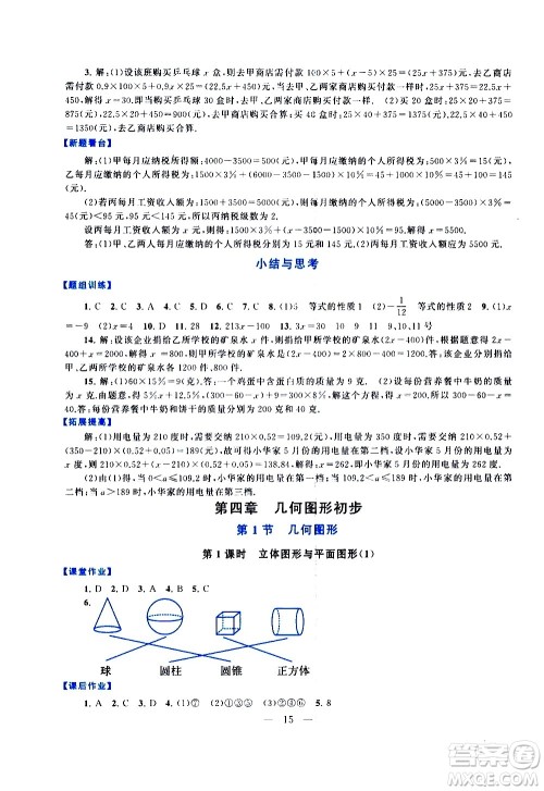 安徽人民出版社2020秋启东黄冈作业本数学七年级上册人民教育教材适用参考答案