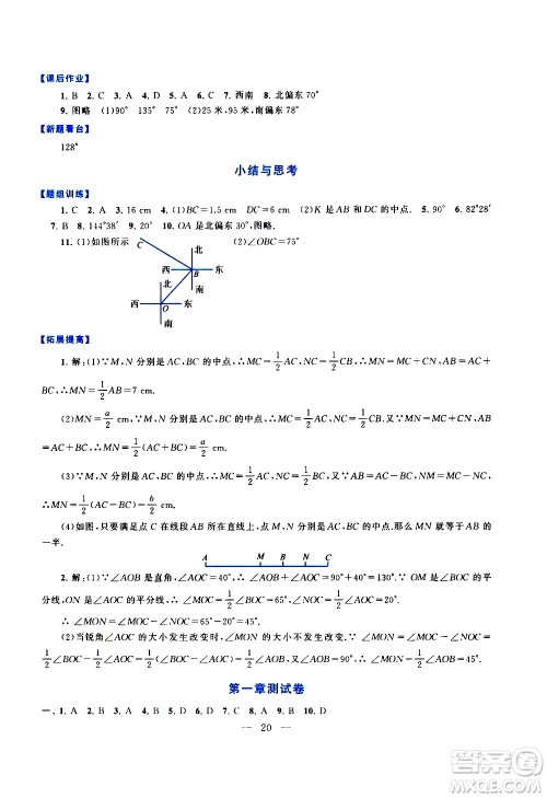 安徽人民出版社2020秋启东黄冈作业本数学七年级上册人民教育教材适用参考答案