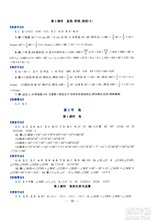 安徽人民出版社2020秋启东黄冈作业本数学七年级上册人民教育教材适用参考答案