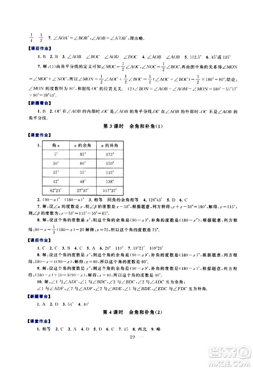 安徽人民出版社2020秋启东黄冈作业本数学七年级上册人民教育教材适用参考答案