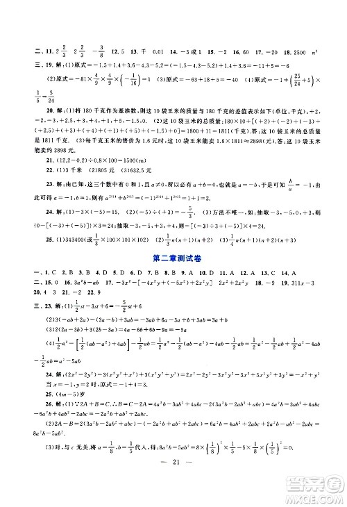 安徽人民出版社2020秋启东黄冈作业本数学七年级上册人民教育教材适用参考答案