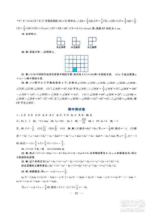 安徽人民出版社2020秋启东黄冈作业本数学七年级上册人民教育教材适用参考答案