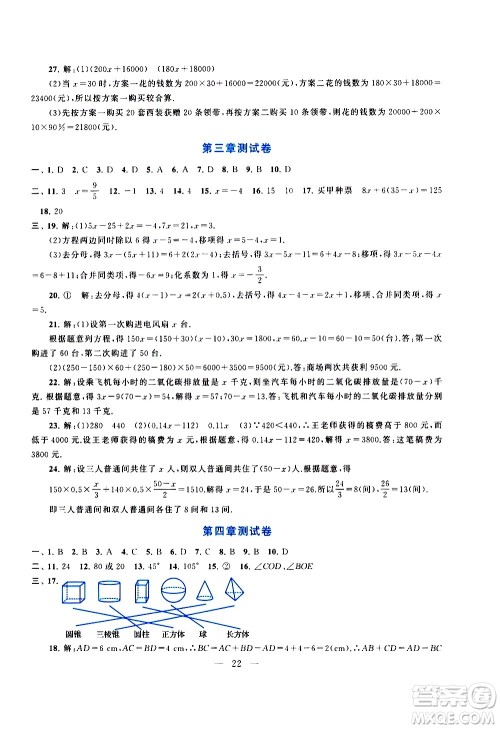 安徽人民出版社2020秋启东黄冈作业本数学七年级上册人民教育教材适用参考答案