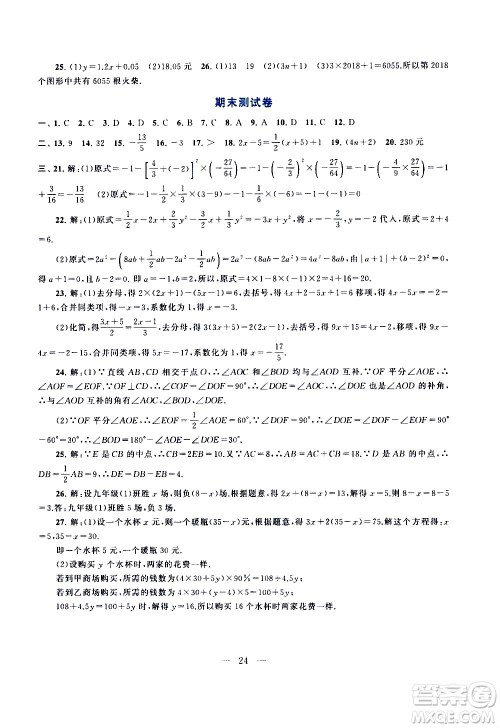 安徽人民出版社2020秋启东黄冈作业本数学七年级上册人民教育教材适用参考答案