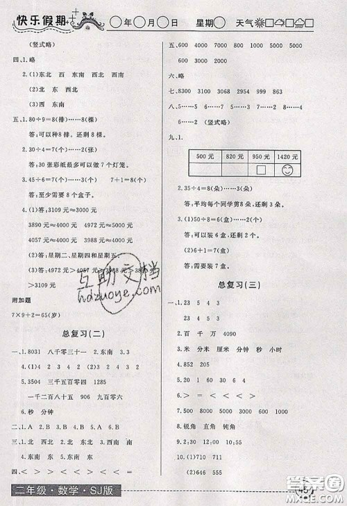 2020年黄冈测试卷系列暑假作业二年级数学苏教版参考答案 2020年黄冈测试卷系列暑假作业二年级数学苏教版参考答案