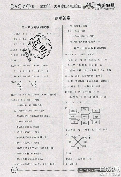 2020年黄冈测试卷系列暑假作业二年级数学苏教版参考答案