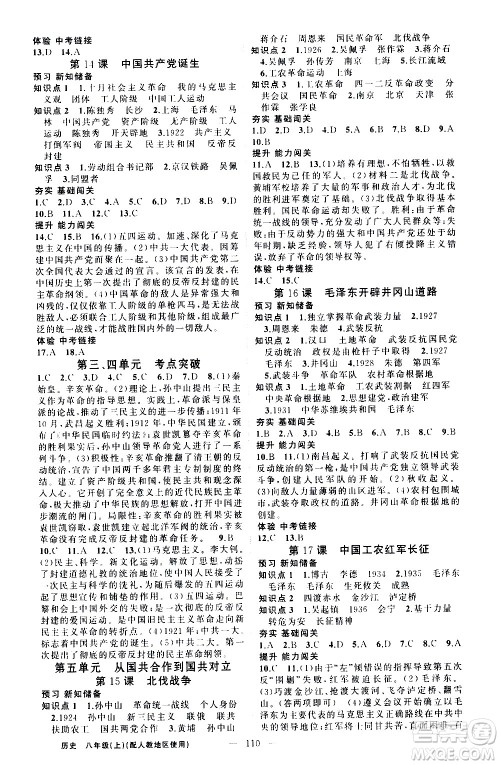 新疆青少年出版社2020秋黄冈100分闯关历史八年级上册人教版参考答案 新疆青少年出版社2020秋黄冈100分闯关历史八年级上册人教版参考答案