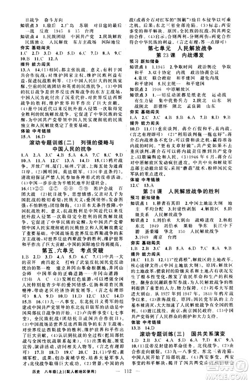 新疆青少年出版社2020秋黄冈100分闯关历史八年级上册人教版参考答案 新疆青少年出版社2020秋黄冈100分闯关历史八年级上册人教版参考答案