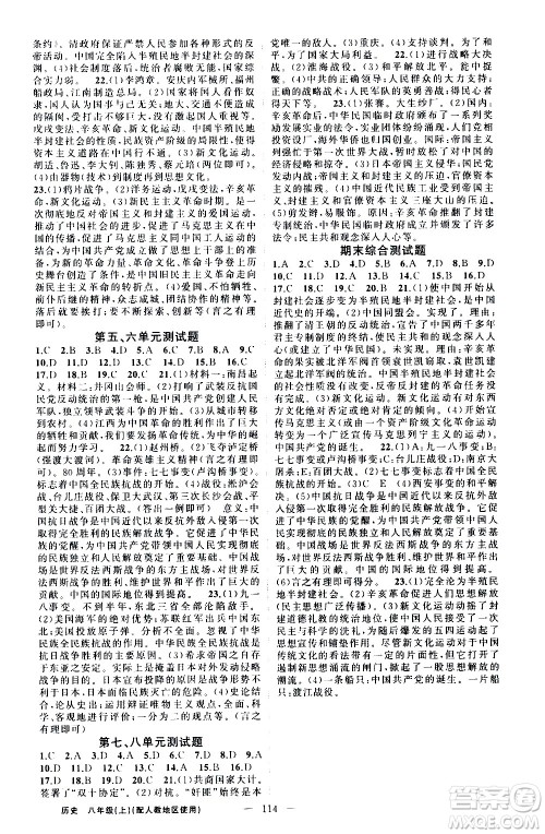 新疆青少年出版社2020秋黄冈100分闯关历史八年级上册人教版参考答案 新疆青少年出版社2020秋黄冈100分闯关历史八年级上册人教版参考答案