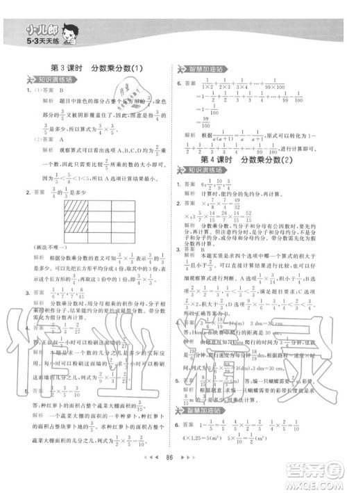 小儿郎2020秋53天天练六年级数学上册人教版参考答案