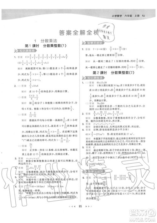 小儿郎2020秋53天天练六年级数学上册人教版参考答案