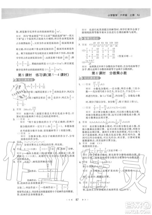 小儿郎2020秋53天天练六年级数学上册人教版参考答案