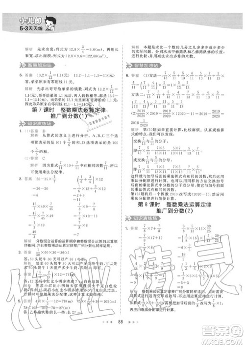 小儿郎2020秋53天天练六年级数学上册人教版参考答案