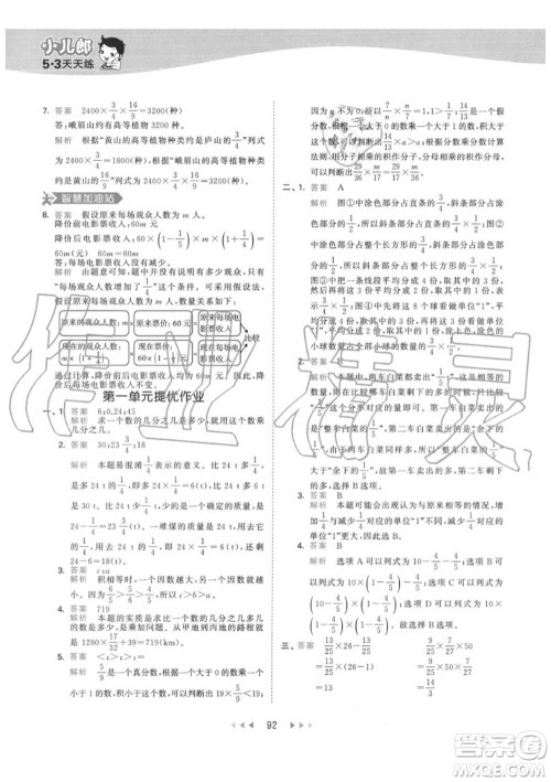 小儿郎2020秋53天天练六年级数学上册人教版参考答案