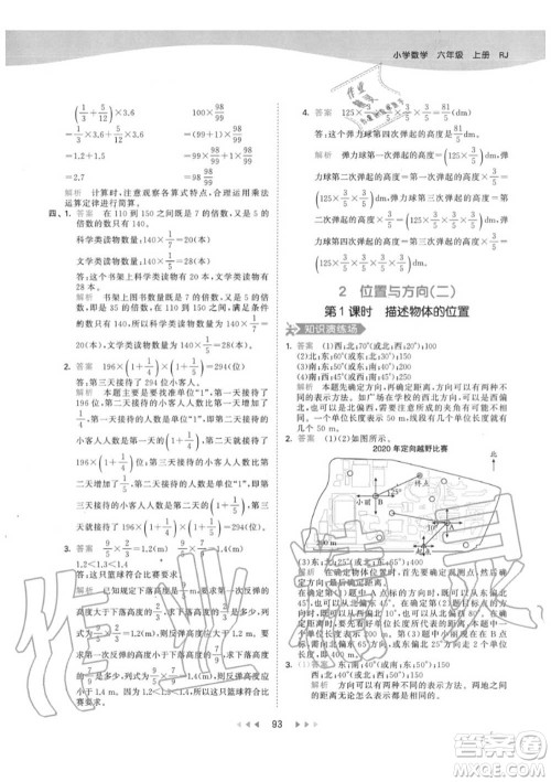 小儿郎2020秋53天天练六年级数学上册人教版参考答案