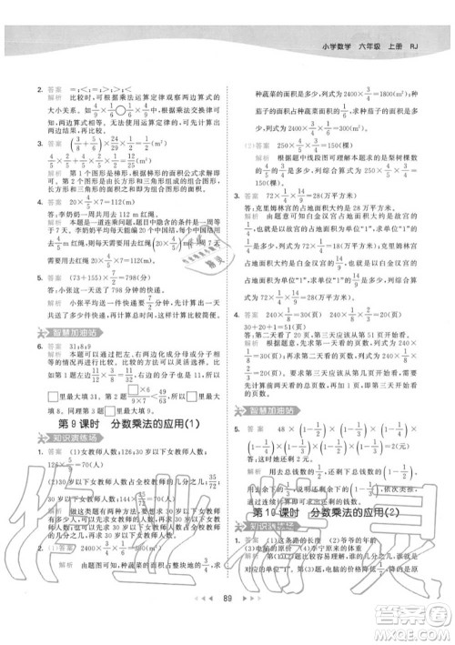 小儿郎2020秋53天天练六年级数学上册人教版参考答案