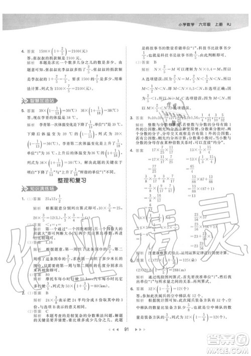 小儿郎2020秋53天天练六年级数学上册人教版参考答案