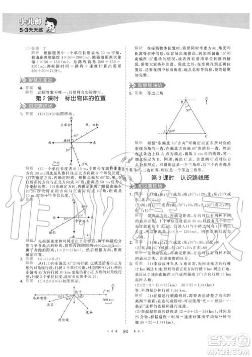 小儿郎2020秋53天天练六年级数学上册人教版参考答案