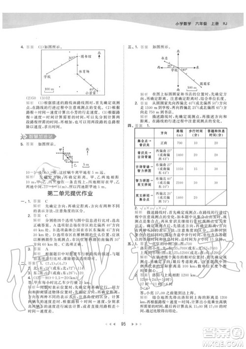 小儿郎2020秋53天天练六年级数学上册人教版参考答案