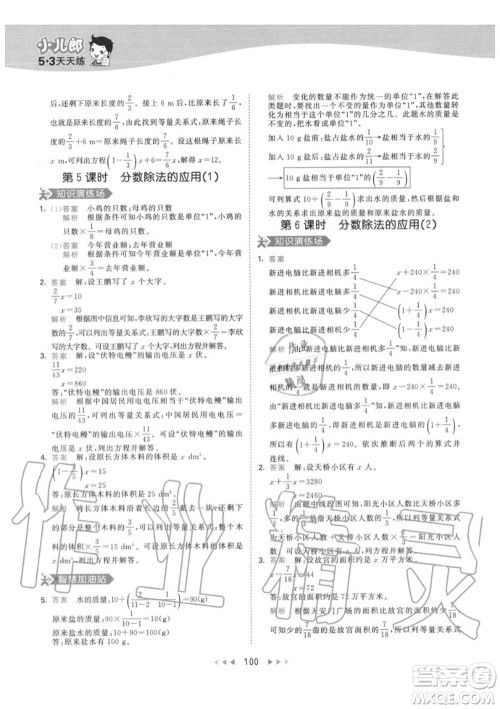 小儿郎2020秋53天天练六年级数学上册人教版参考答案