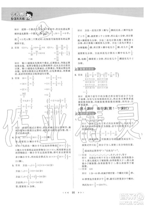 小儿郎2020秋53天天练六年级数学上册人教版参考答案