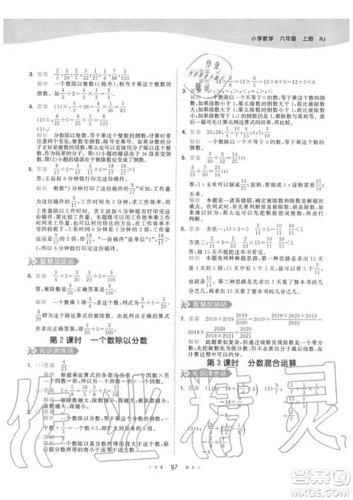 小儿郎2020秋53天天练六年级数学上册人教版参考答案