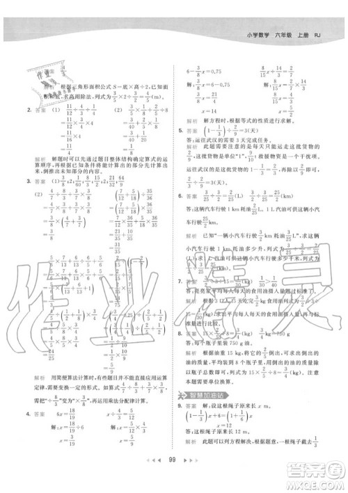 小儿郎2020秋53天天练六年级数学上册人教版参考答案