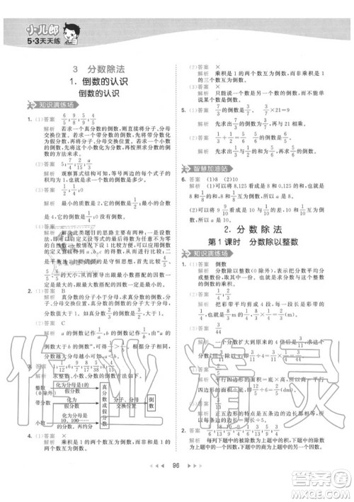 小儿郎2020秋53天天练六年级数学上册人教版参考答案